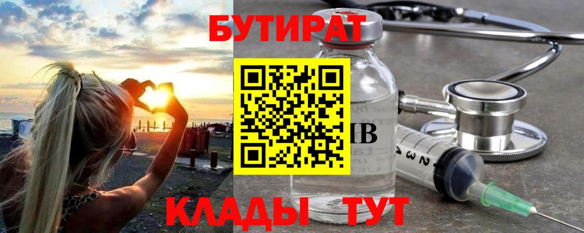 Бутират  БУТИРАТ 1.4BDO  Вход с VPN  Магнитогорск 