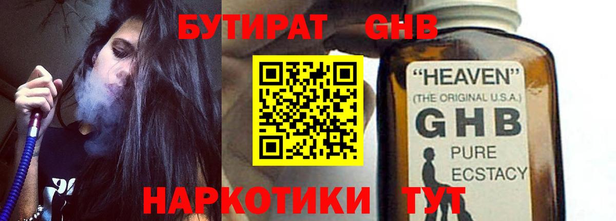 Бутират Butirat Магнитогорск