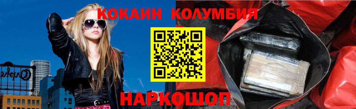 Кокаин Columbia Магнитогорск