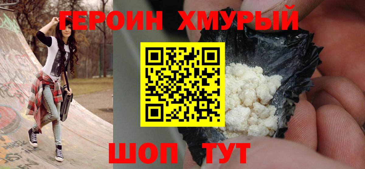 Магнитогорск  ГЕРОИН Heroin  Вход с VPN 