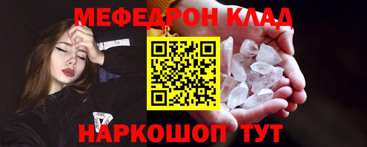 МЕФ кристаллы Магнитогорск