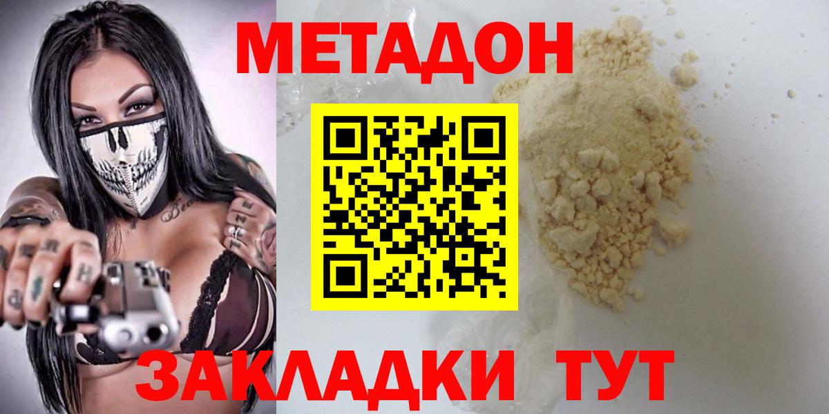 Метадон VHQ  Вход с VPN  Магнитогорск  МЕТАДОН methadone 